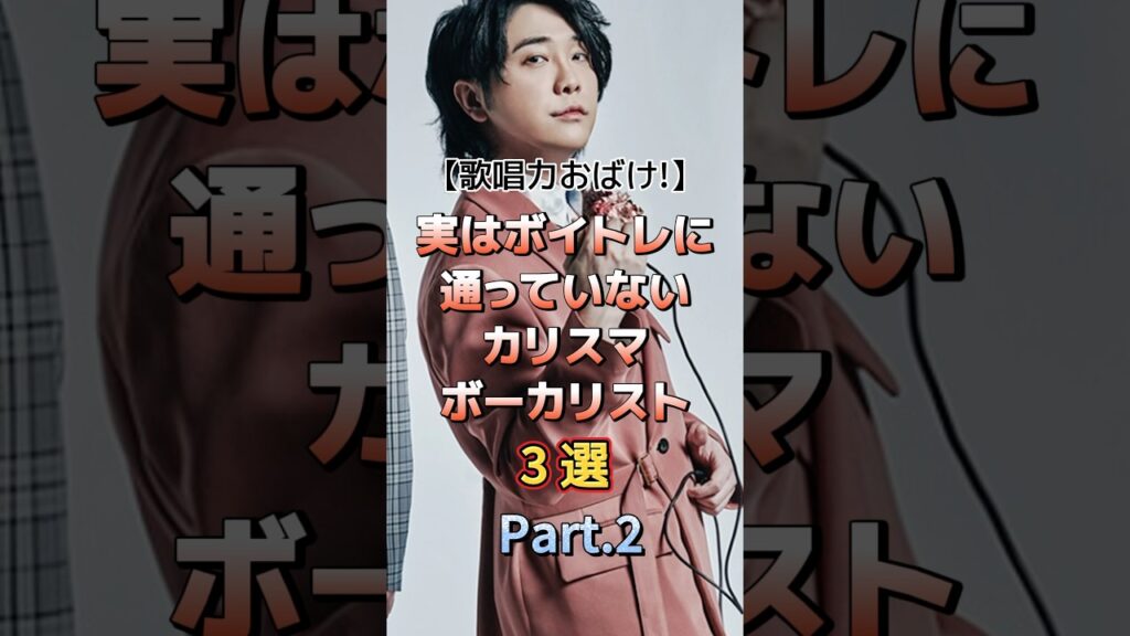 実はボイトレに通っていないカリスマボーカリスト3選Part.2　#音楽 #アーティスト #バンド #雑学 #優里 #大森元貴 #草野マサムネ #mrsgreenapple #スピッツ