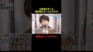 大野くんを守った櫻井翔がかっこよすぎる#お笑い芸人 #千鳥 #最高のシーン #芸人 #shorts