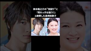 神木隆之介の神対応に島崎和歌子…恋をする　#神木隆之介 #島崎和歌子 #感動する話