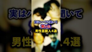実はハーフと聞いて驚いた男性芸能人4選【芸能人・裏の顔】#shorts #感動 #芸能人 #白濱亜嵐#城田優 #金城武 #草刈正雄