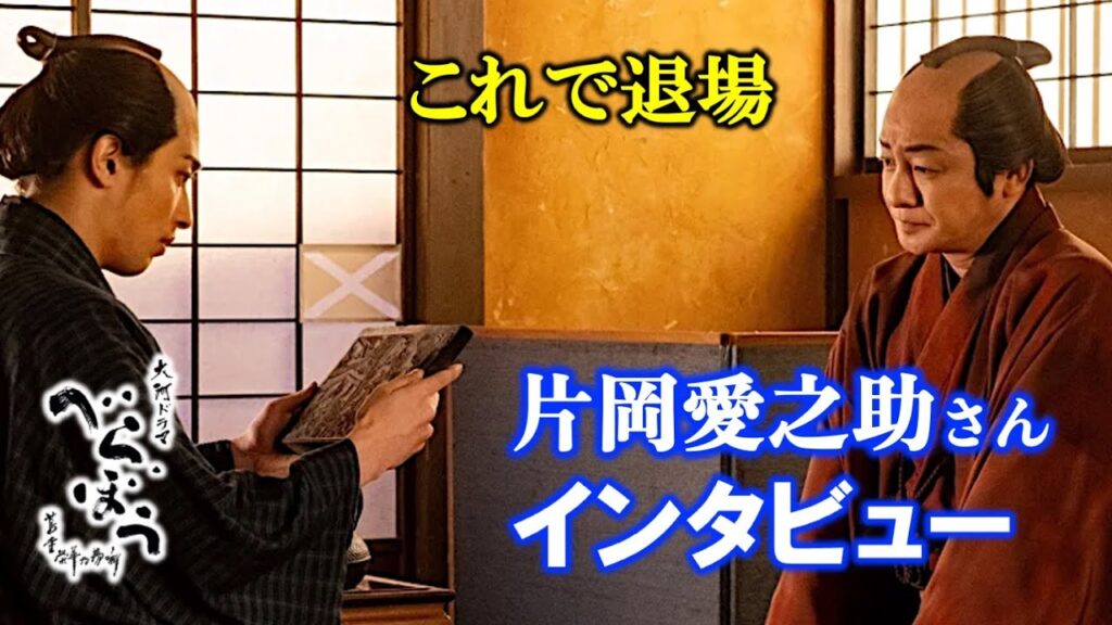 【べらぼう】クランクアップがあのシーンで良かった：鱗形屋孫兵衛役の片岡愛之助さん撮影裏話インタビュー【大河ドラマ】ネタバレ