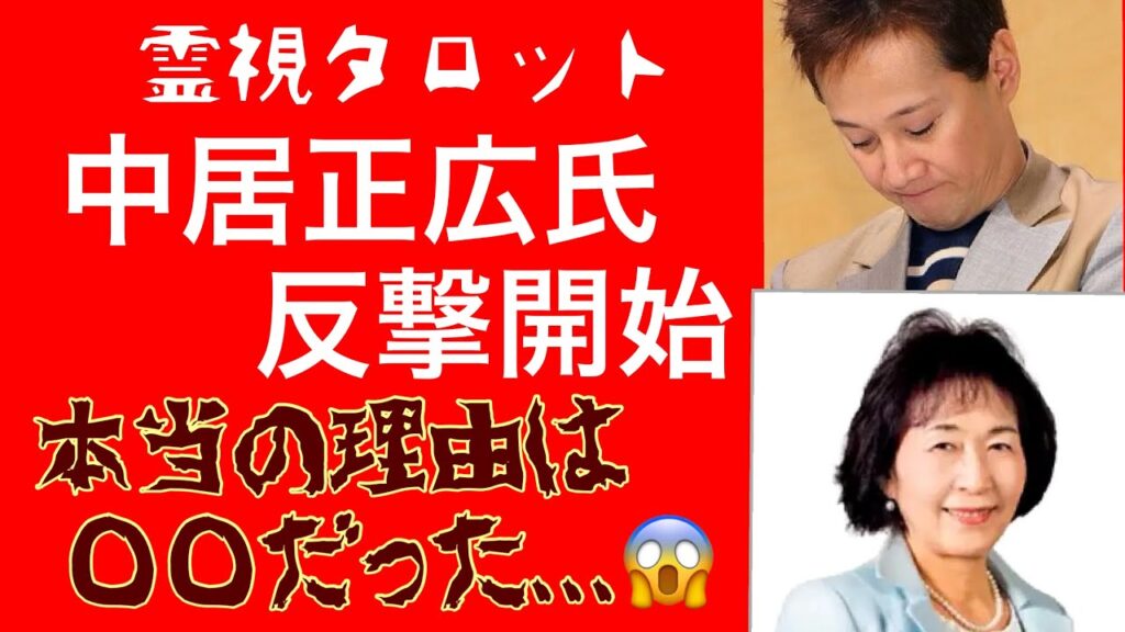 中居正広さん反撃開始・彼の本心と裏にある驚きの理由