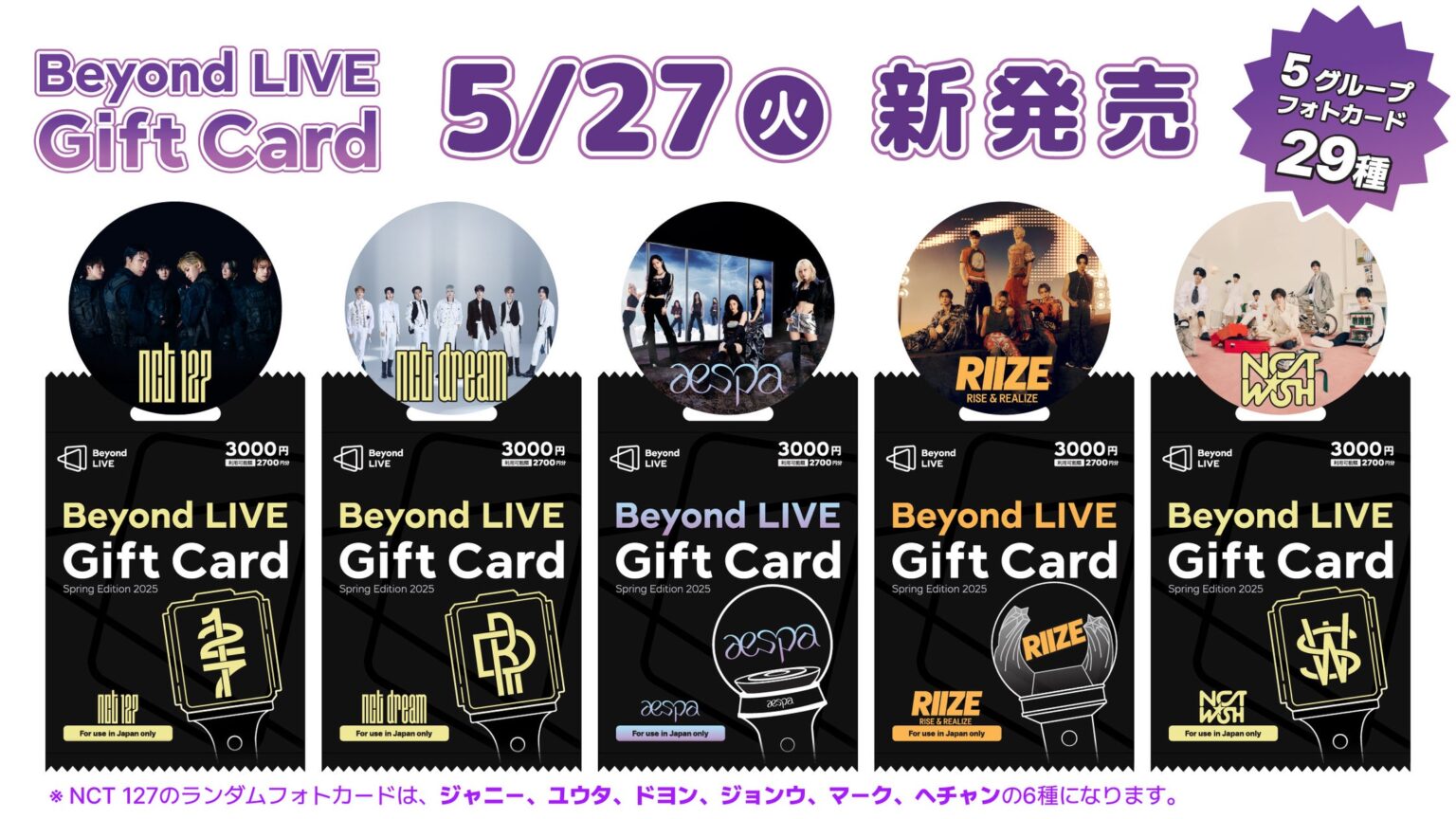 「Beyond LIVE Gift Card」が5月27日よりファミリーマートにて発売開始!! | 株式会社Beyond Live Corporationのプレスリリース