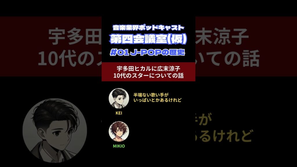宇多田ヒカルに広末涼子、10代のスターについての話 #音楽 #音楽業界 #jpop 宇多田ヒカルに広末涼子、10代のスターについての話 #音楽 #音楽業界 #jpop