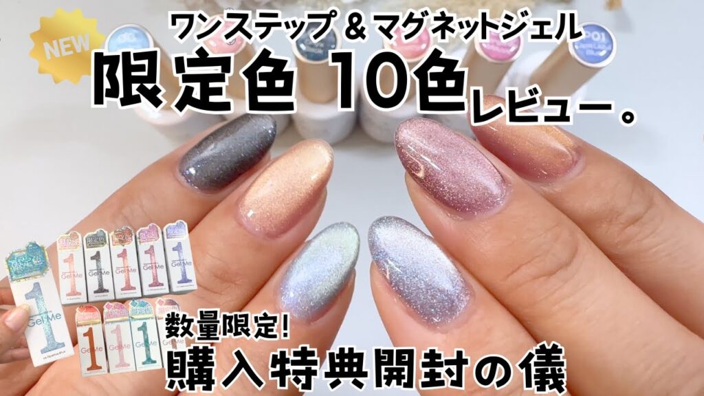 【うっとりする綺麗さ♡】ジェルミーワン夏の限定カラー＆マグネットジェルが最高だった♪ #夏ネイル #ジェルミーワン #gelme1