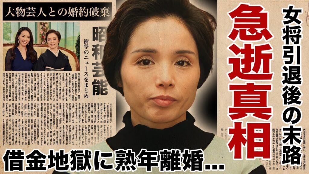 高田みづえが急逝していた真相...女将引退後の借金生活や熟年離婚の末路に涙腺崩壊！『私はピアノ』で有名な元アイドルが婚約破棄した大物芸人の正体...本当の国籍に驚愕！