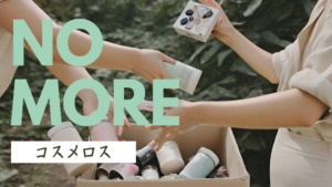 化粧品ロス削減を目指す『.C（ドットシー）』が、国内最大級のファッションアウトレットイベント『TOKYO OUTLET WEEK 2025 Spring Summer』に出展