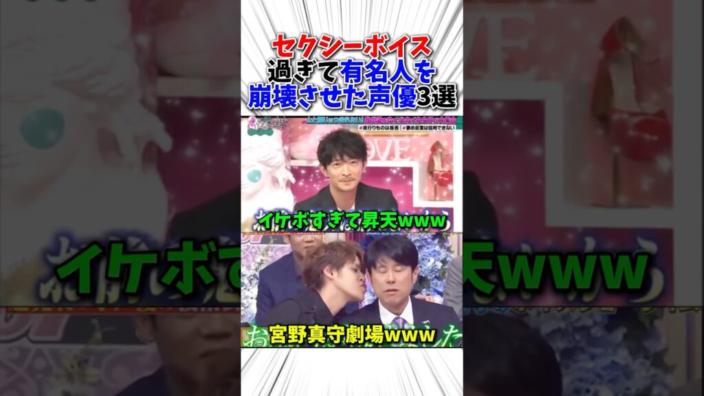 セクシーボイス過ぎて有名人を崩壊させた声優3選#津田健次郎 #花江夏樹 #宮野真守 #アニメ