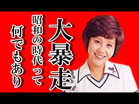 【暴露】天地真理・昭和の裏側を語る！昭和の週刊誌が大暴走！？黒い噂と芸能界の闇？