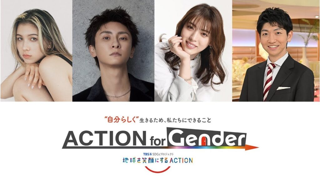 “ジェンダー平等/多様性” 若者たちのACTIONを後押しする対話イベント『ACTION for Gender～“自分らしく”生きるため、私たちにできること～』