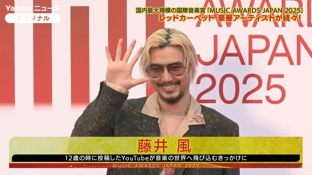 藤井風、AI、ミセスらがレッドカーペットに登場 国際音楽賞『MUSIC AWARDS JAPAN 2025』が京都で授賞式(2025年5月22日) 藤井風、AI、ミセスらがレッドカーペットに登場 国際音楽賞『MUSIC AWARDS JAPAN 2025』が京都で授賞式(2025年5月22日)