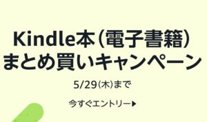 最大12％還元！「Kindle本まとめ買いキャンペーン」が実施中 - Book Watch/セール情報 - 窓の杜