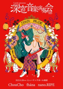 5年ぶり〈深窓音楽演奏会〉にChouCho、fhána、nano.RIPE - News - OTOTOY