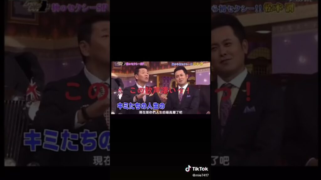 さすが松本潤 #嵐 #ジャニーズ #arashi #月曜から夜更かし