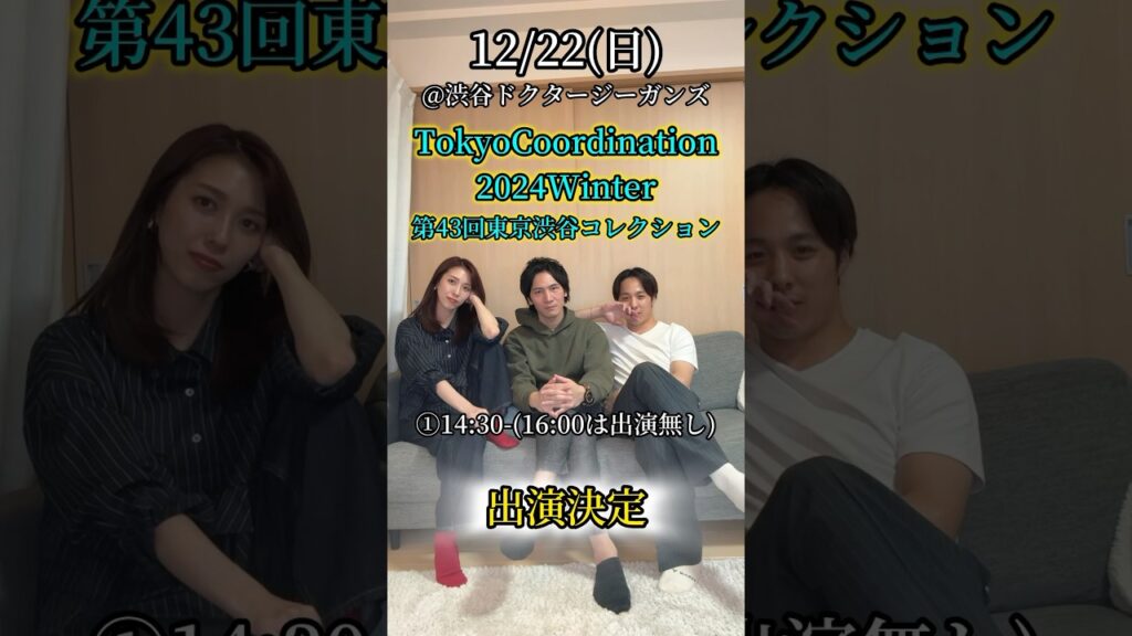 メンバーがランウェイ歩くからモデル風に告知してみた #即興芝居 #ちょいバミ #モデル #ランウェイ #渋谷コレクション #automatic #アカペラ #お知らせ メンバーがランウェイ歩くからモデル風に告知してみた #即興芝居 #ちょいバミ #モデル #ランウェイ #渋谷コレクション #automatic #アカペラ #お知らせ