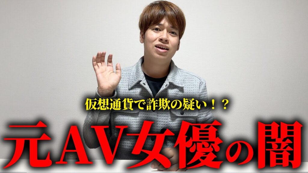 三上悠亜の仮想通貨が大炎上してる件について解説します。