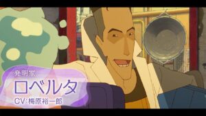 映画「ChaO」　梅原裕⼀郎演じる発明家・ロベルタ【キャラクターPV】　STUDIO4℃の新作劇場版アニメ