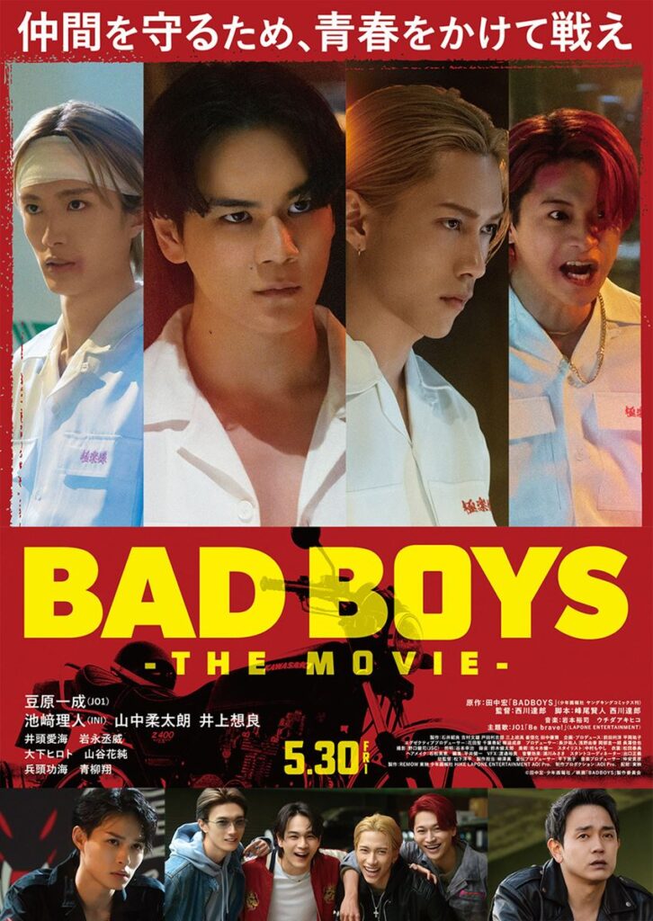 【プレゼント】『BADBOYS -THE MOVIE-』オリジナルポーチ(非売品) or オリジナルボールペン(非売品) 20名様！