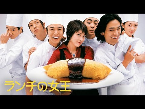 ドラマ ♥️♥️♥️ランチの女王 2007 第 7 – 8【 ハンバーグ昔の恋人】-【カツ危険で…悲しい過去】FULL HD ドラマ ♥️♥️♥️ランチの女王 2007 第 7 - 8【 ハンバーグ昔の恋人】-【カツ危険で…悲しい過去】FULL HD