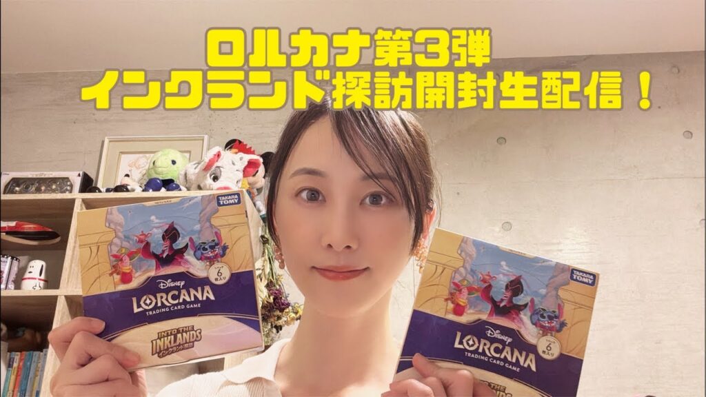 ロルカナ第3弾インクランド探訪開封生配信！