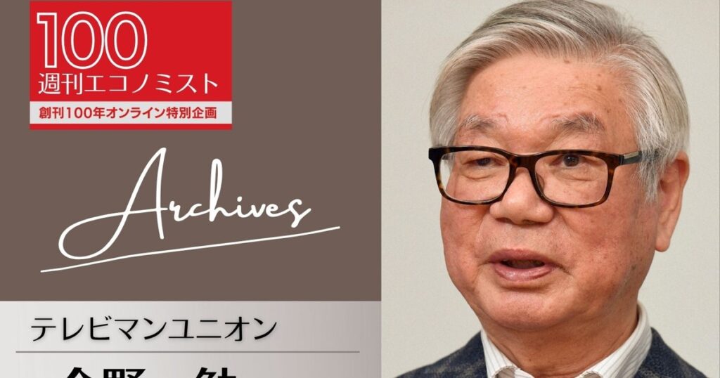 創刊100年特集~Archives:テレビ演出50年 今野勉「知的財産としての価値ある番組作りが必要」(2009年11月24日) | 週刊エコノミスト Online 創刊100年特集~Archives:テレビ演出50年 今野勉「知的財産としての価値ある番組作りが必要」(2009年11月24日) | 週刊エコノミスト Online