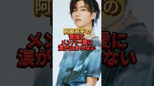 阿部亮平の苦悩とメンバー愛に涙が止まらない #snowman #ジャニーズ #阿部亮平#大学生 #感動