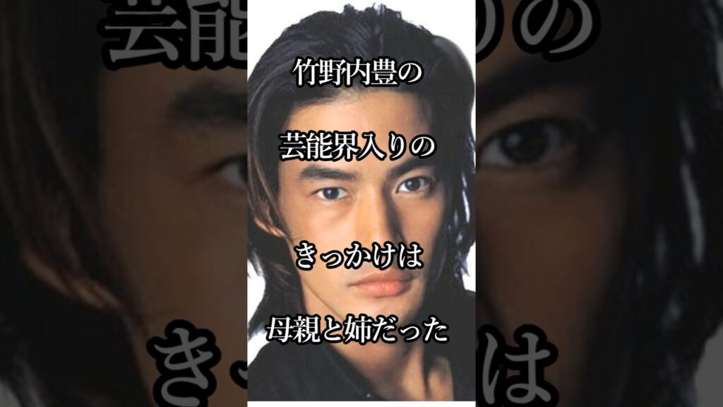 芸能人と親子 竹野内豊とご両親の感動エピソード #芸能人 #shorts #感動 #親子 #竹野内豊 芸能人と親子 竹野内豊とご両親の感動エピソード #芸能人 #shorts #感動 #親子 #竹野内豊