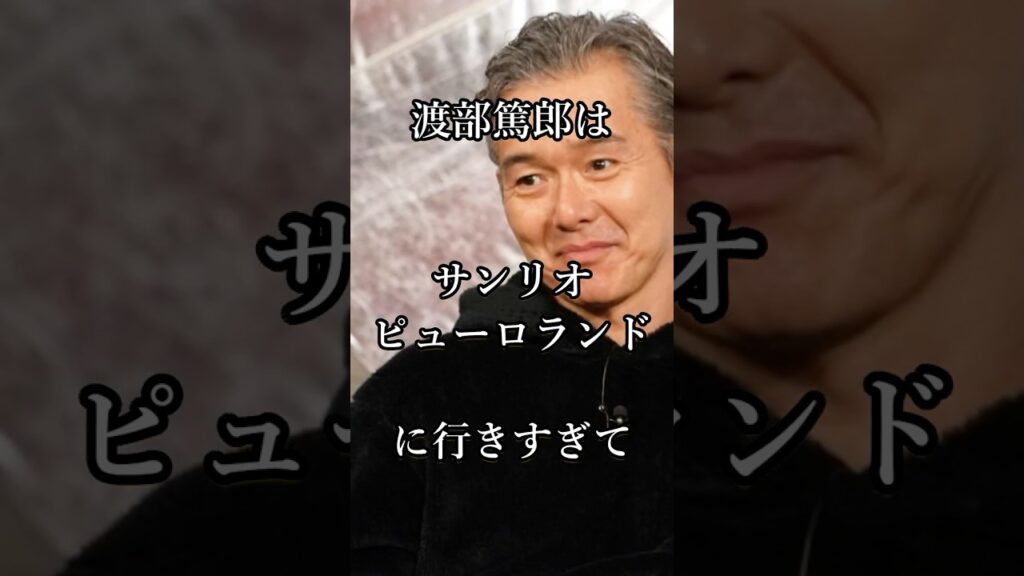 渡部篤郎が語る芝居は家庭の安定にある #芸能人 #shorts #家族 #演技 #渡部篤郎 渡部篤郎が語る芝居は家庭の安定にある #芸能人 #shorts #家族 #演技 #渡部篤郎