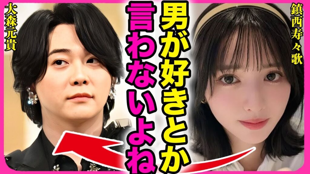 鎮西寿々歌が大森元貴のゲイ疑惑について激白！！熱愛を匂わしている２人の本当の関係を地上波で暴露した真相に驚きを隠せない...！同グループのメンバーとの不仲はビジネスだった実態に言葉を失う...！