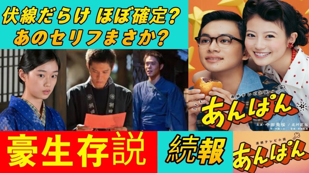 【あんぱん】豪ちゃんは生きている！伏線満載の第8週【朝ドラ】今田美桜×北村匠海×竹野内豊の熱演 | SNOW TV