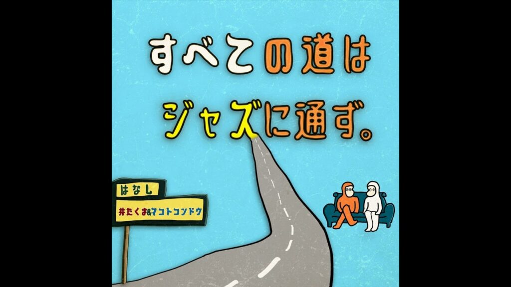 #2-4 狂気のミュージシャン 高橋優について語る。