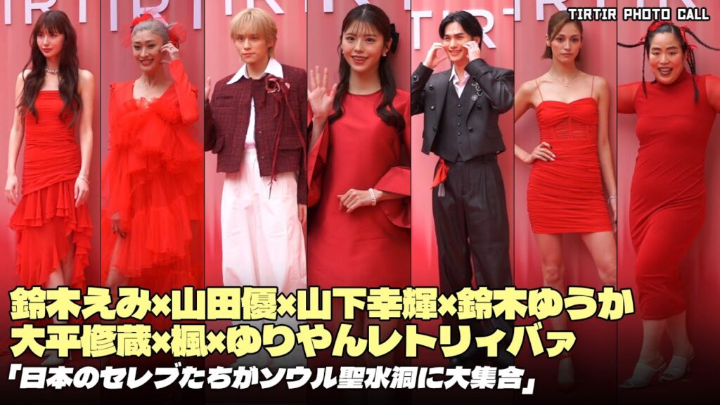 鈴木えみ×山田優×山下幸輝×井上ヤマト×大平修蔵×楓×鈴木ゆうか「日本のセレブたちがソウル聖水洞に大集合」 鈴木えみ×山田優×山下幸輝×井上ヤマト×大平修蔵×楓×鈴木ゆうか「日本のセレブたちがソウル聖水洞に大集合」