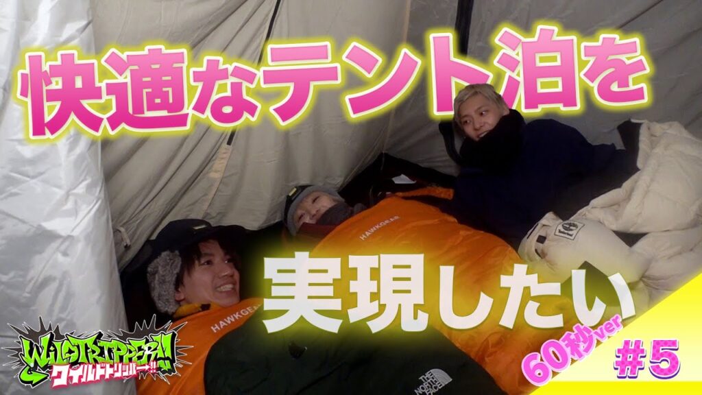 『ワイルドトリッパー!!』#5 【60秒Teaser】5月29日(木)16時 Prime Videoにて配信 『ワイルドトリッパー!!』#5 【60秒Teaser】5月29日(木)16時 Prime Videoにて配信