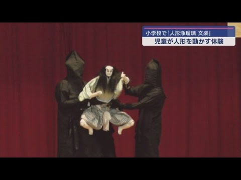 YouTube Video 小学校で日本の伝統芸能「人形浄瑠璃　文楽」の出前講座　静岡・掛川市