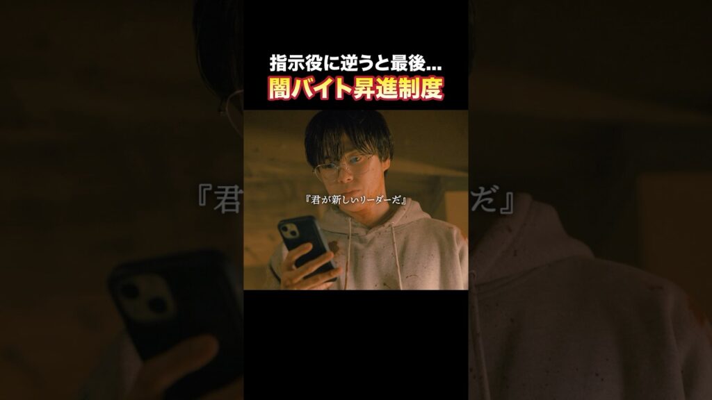 🚨人56しになりました #トクリュウ #続きはBUMPで #闇バイト #ショートドラマ