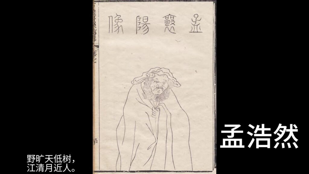 孟浩然| Meng Haoran|Deng's Life in Poetry - MAGMOE