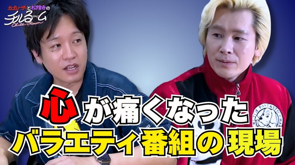 【理不尽】「なんで？！」心が痛くなったバラエティ番組の現場 #245