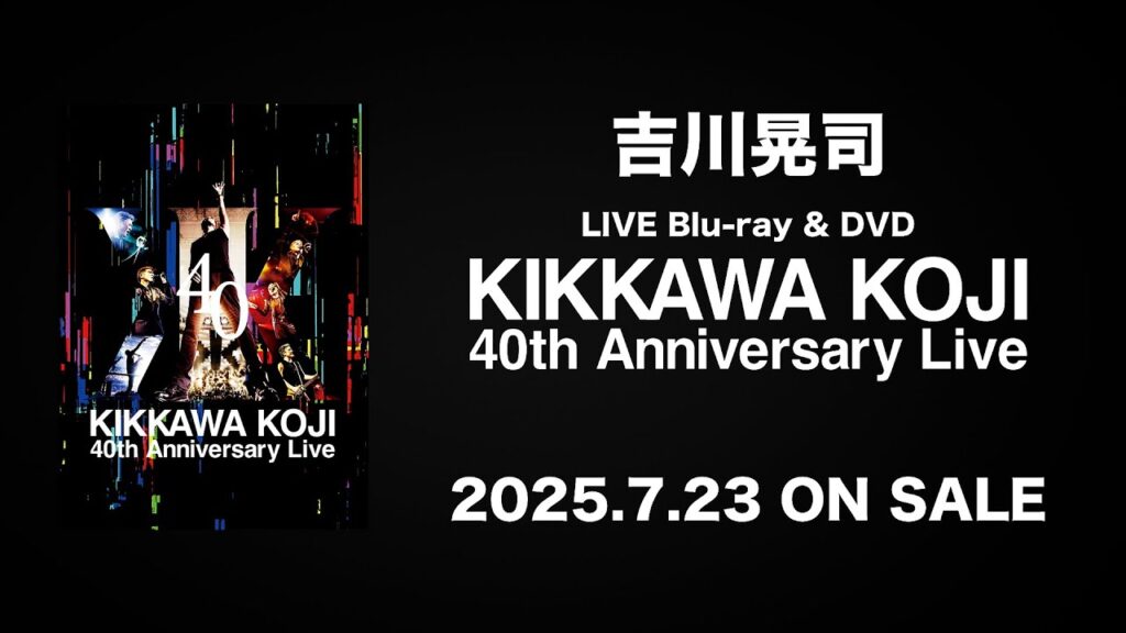 吉川晃司『KIKKAWA KOJI 40th Anniversary Live』Teaser映像第1弾
