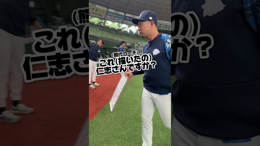 【まさかの絵心！？】中村剛也選手はお休み？仁志敏久コーチの絵心に一同びっくり！