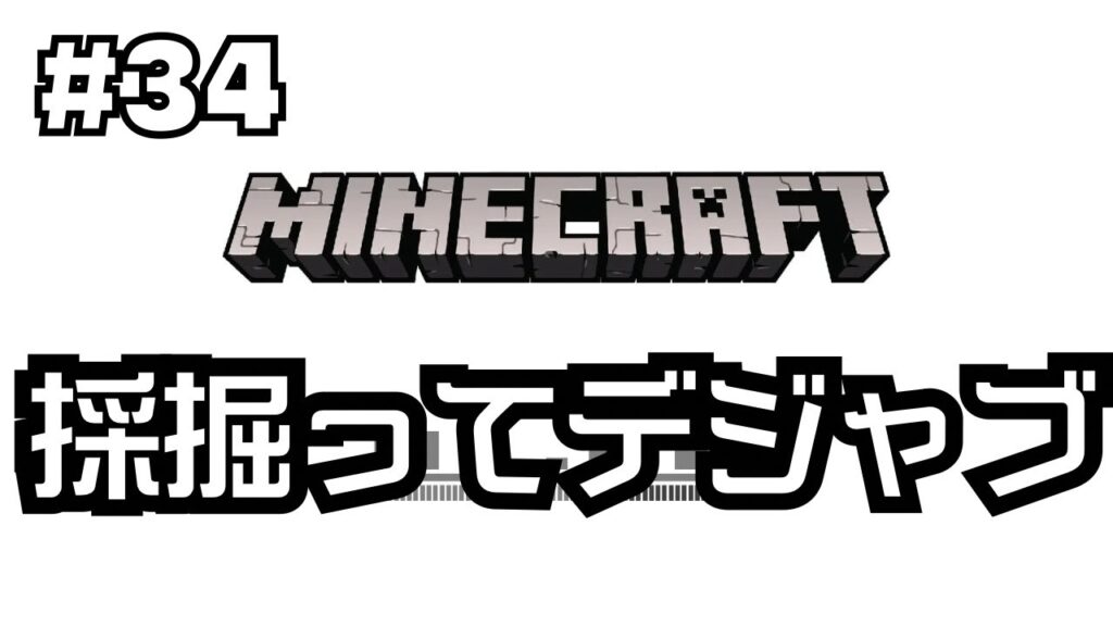【#34】谷口賢志のマインクラフト生配信【続・ダイヤモンドを求めブランチマイニング】 【#34】谷口賢志のマインクラフト生配信【続・ダイヤモンドを求めブランチマイニング】