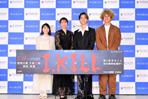 「連続ドラマＷ　I, KILL」完成報告会 | CINEMA FACTORY