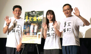 初日舞台あいさつを行った（左から）柳裕章監督、東茉凜、近藤芳正