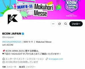 「KCON」イベント会社、スタッフ対応を謝罪「深く反省しております」“高速はがし”に批判殺到 - スポニチ Sponichi Annex 芸能