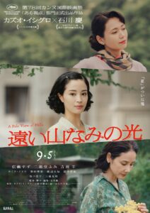 広瀬すず『遠い山なみの光』ティザーポスター