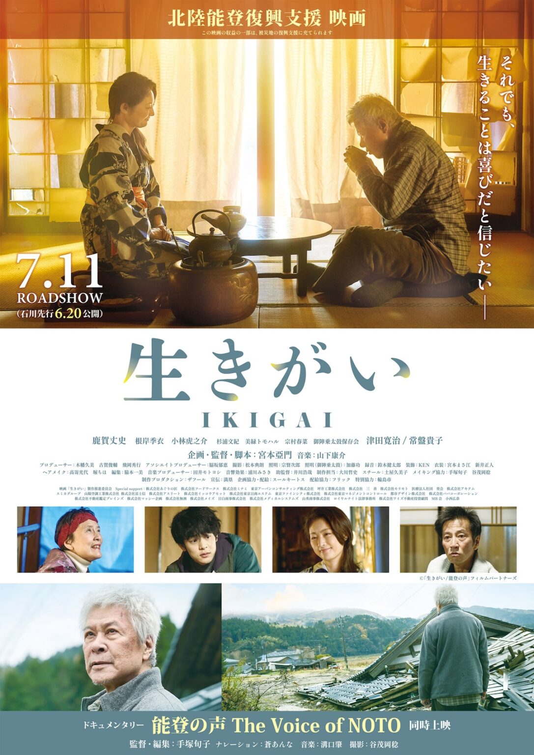 宮本亞門30年ぶり監督作『生きがい』公開へ