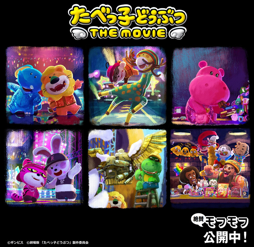 「たべっ子どうぶつ THE MOVIE」Travis Japan主題歌に乗せたエンドロールイラスト公開7
