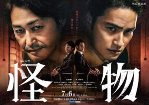『怪物』第2弾特報映像＆ポスター公開