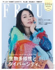 長澤まさみの表紙を公開「FRaU SDGs MOOK」