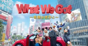 King & Princeが歌う、ミッキーマウスのテーマソング「What We Got ～奇跡はきみと～」MV解禁！舞台は渋谷