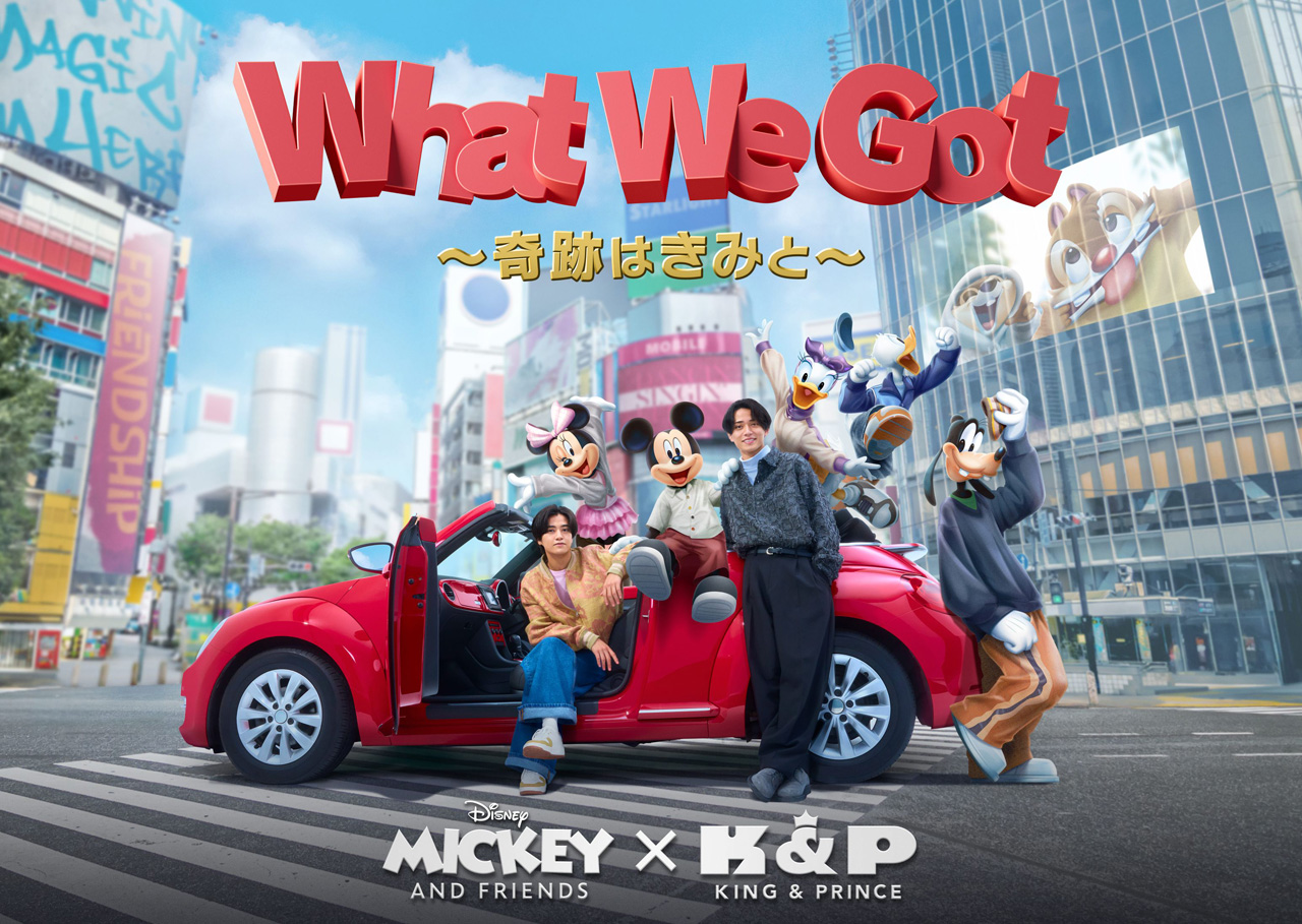 ディズニー本社 King & Prince「What We Got」が「ミッキーのテーマソングにふさわしい」理由2